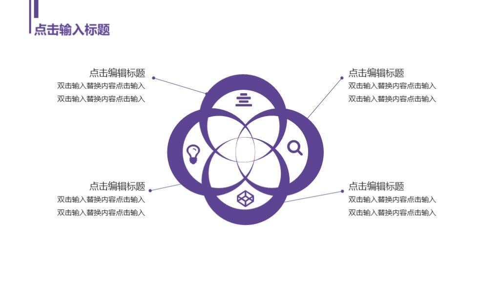 简约风企业工作汇报工作总结通用PPT模板6