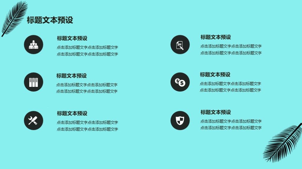 工作计划通用PPT模板3