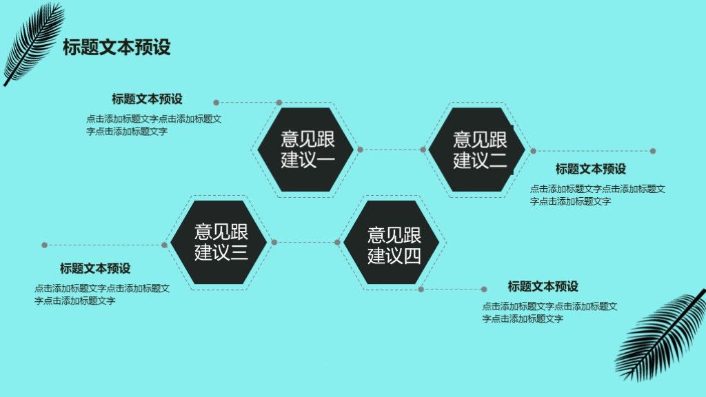 工作计划通用PPT模板4