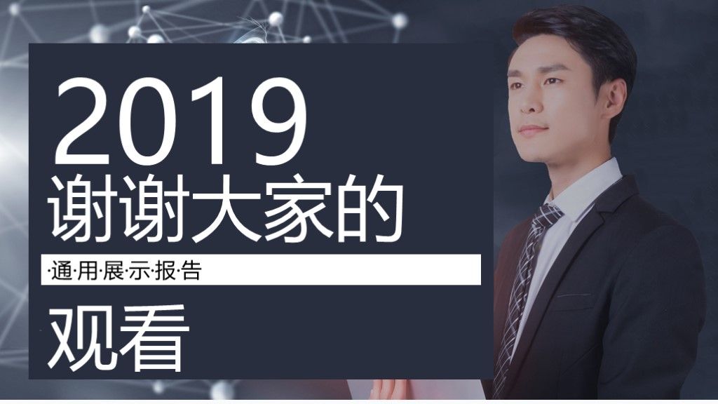 商务风个人竞聘职业规划演讲通用PPT模板10