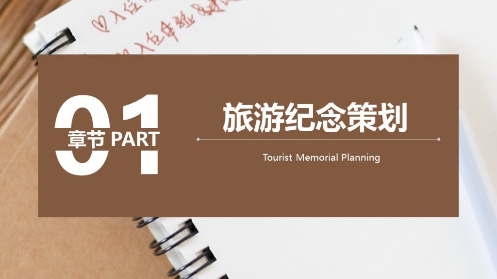 简约风旅游纪念相册旅游攻略通用PPT模板2
