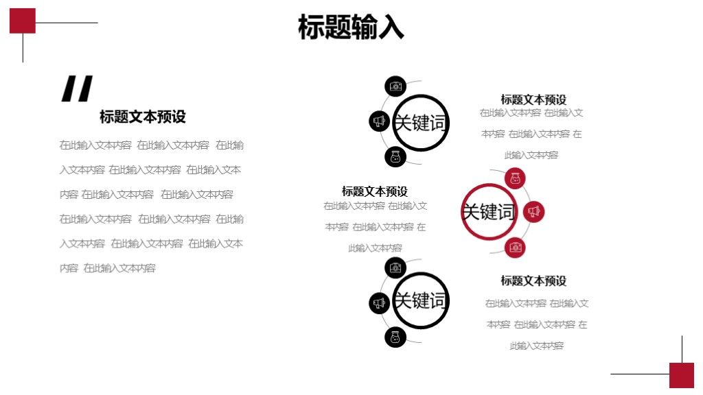商务风时尚营销宣传策划活动文案PPT模板3