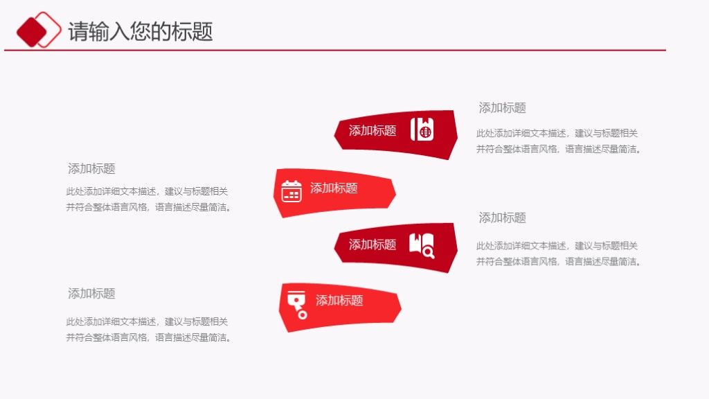 红色简约开年工作计划通用PPT模板5