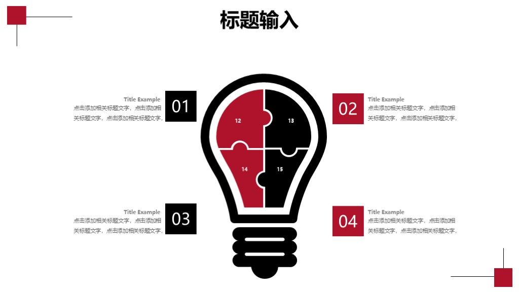 商务风时尚营销宣传策划活动文案PPT模板4