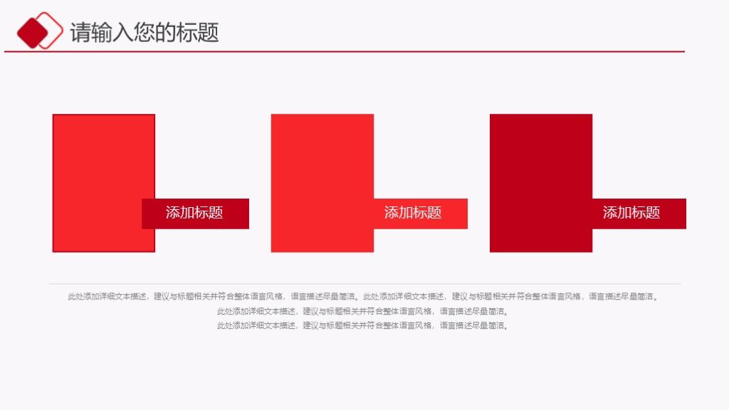 红色简约开年工作计划通用PPT模板3