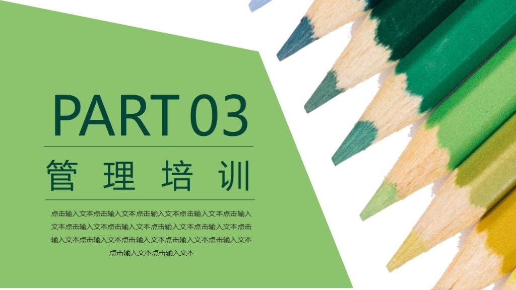 简约风目标计划企业管理培训通用PPT模板6