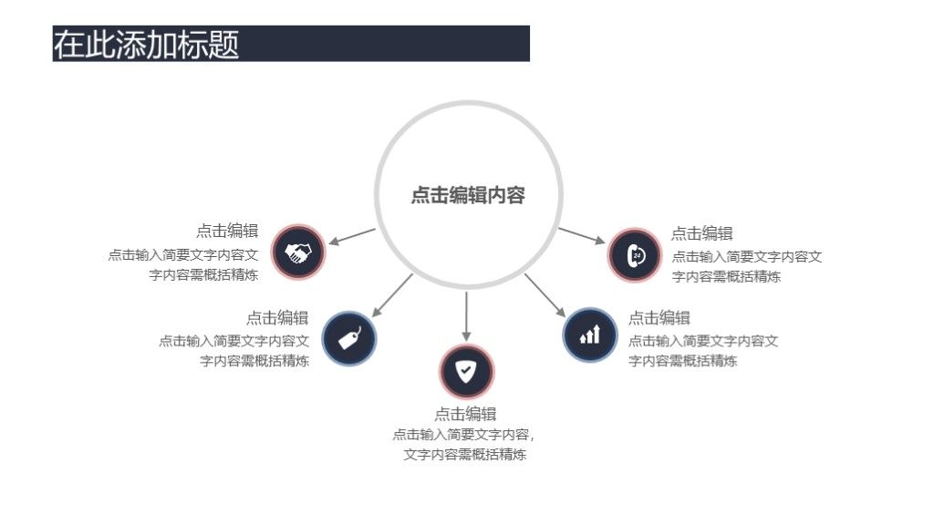 商务风个人竞聘职业规划演讲通用PPT模板9
