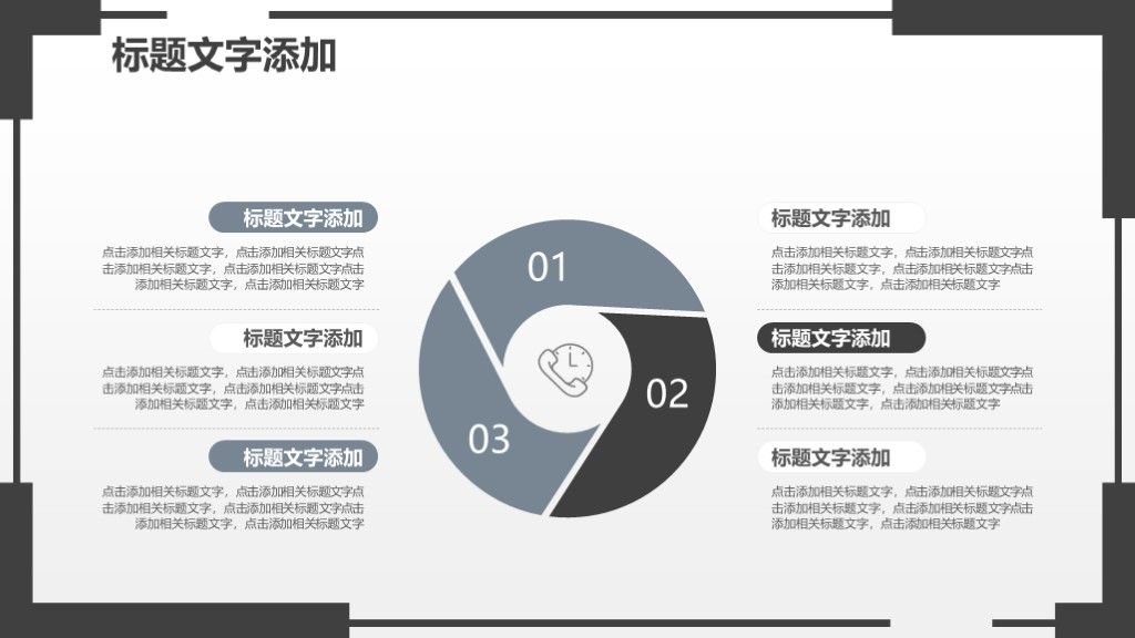 创业商业融资策划文案PPT模板4