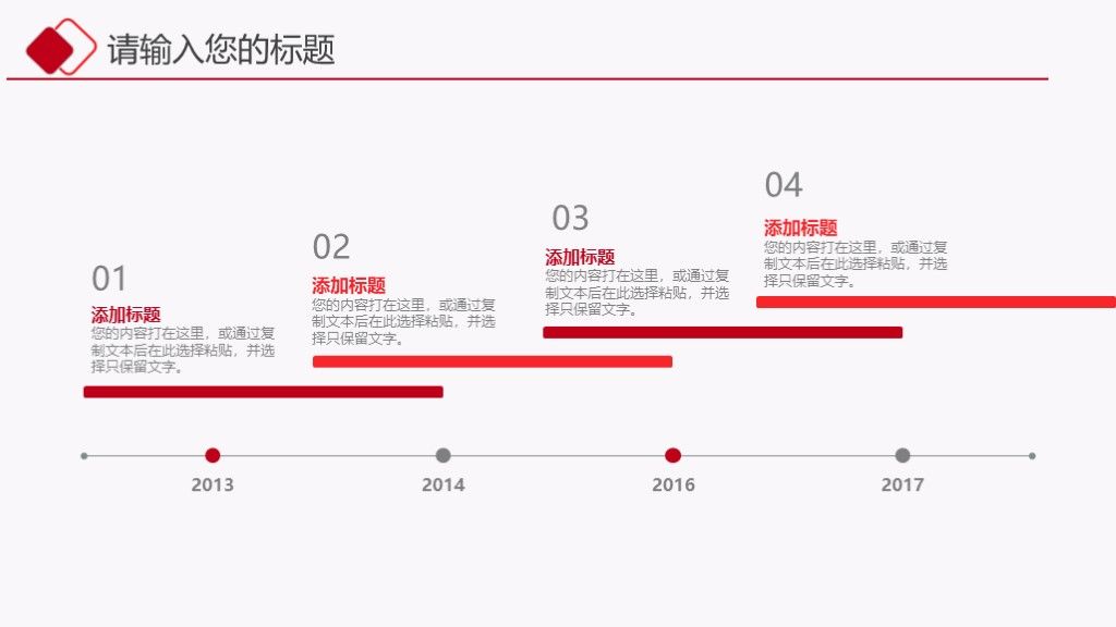 红色简约开年工作计划通用PPT模板6