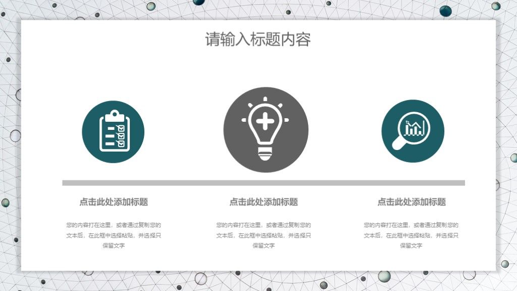 企业营销宣传策划文案通用PPT模板4