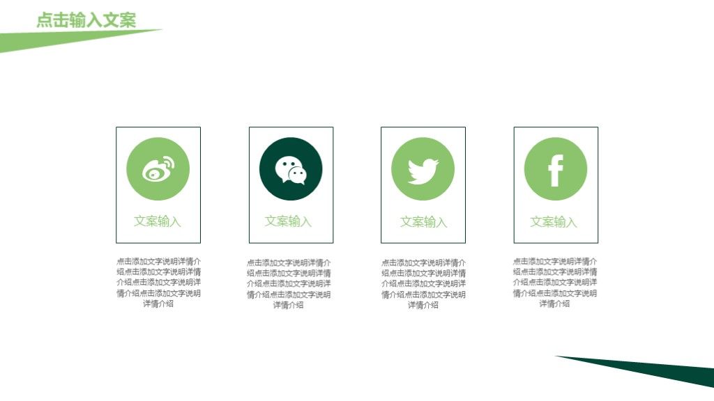 简约风目标计划企业管理培训通用PPT模板9