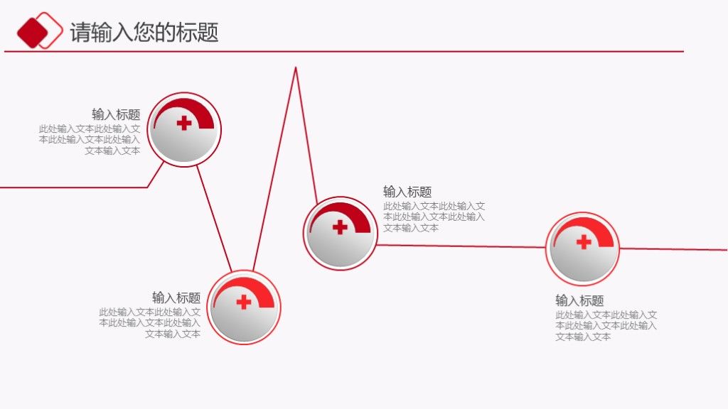 红色简约开年工作计划通用PPT模板7