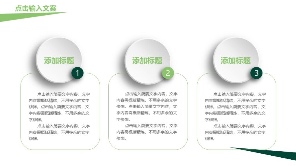 简约风目标计划企业管理培训通用PPT模板8