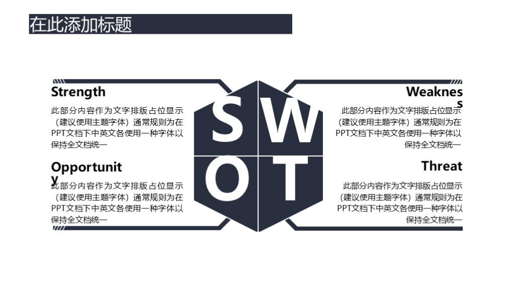 商务风个人竞聘职业规划演讲通用PPT模板8