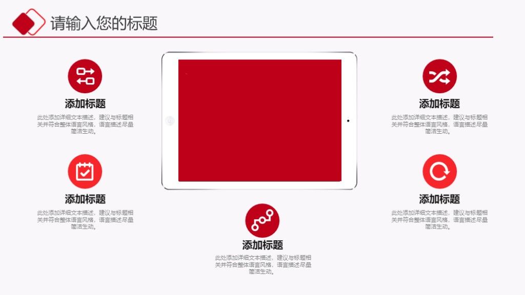 红色简约开年工作计划通用PPT模板4