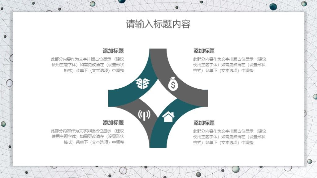 企业营销宣传策划文案通用PPT模板9