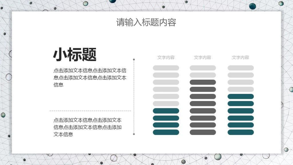 企业营销宣传策划文案通用PPT模板7