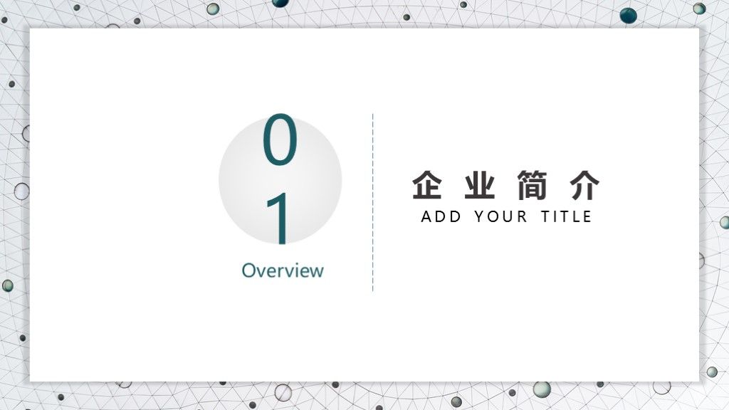 企业营销宣传策划文案通用PPT模板2