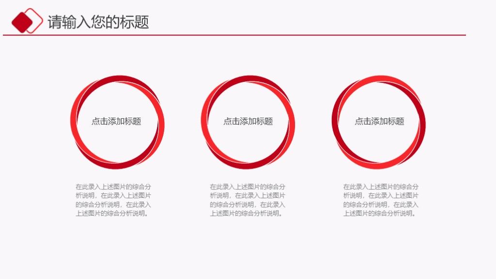 红色简约开年工作计划通用PPT模板8