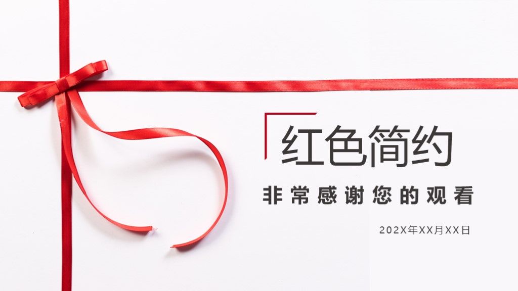 红色简约开年工作计划通用PPT模板10