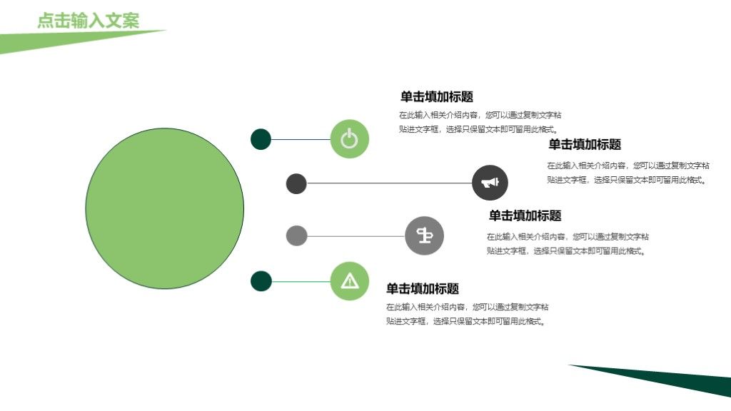 简约风目标计划企业管理培训通用PPT模板3