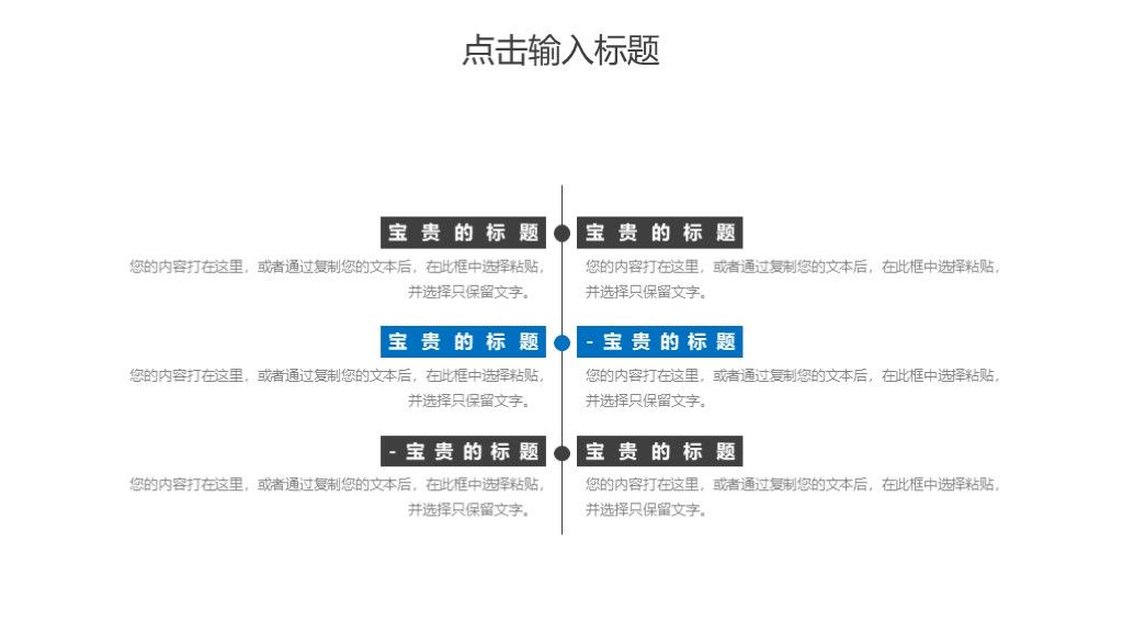 创业商业融资商业计划书PPT模板6
