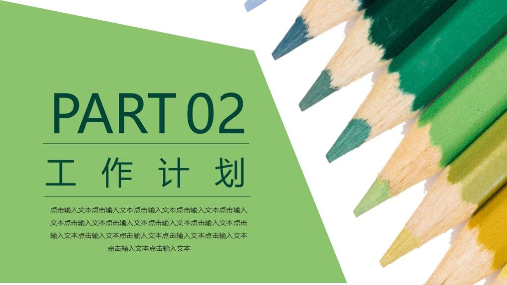 简约风目标计划企业管理培训通用PPT模板4