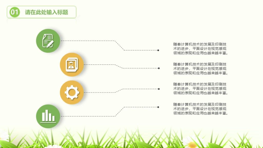 小清新说课公开课教育教学ppt模板7