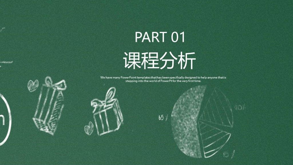 粉笔黑板风儿童教育培训课件通用PPT模板2