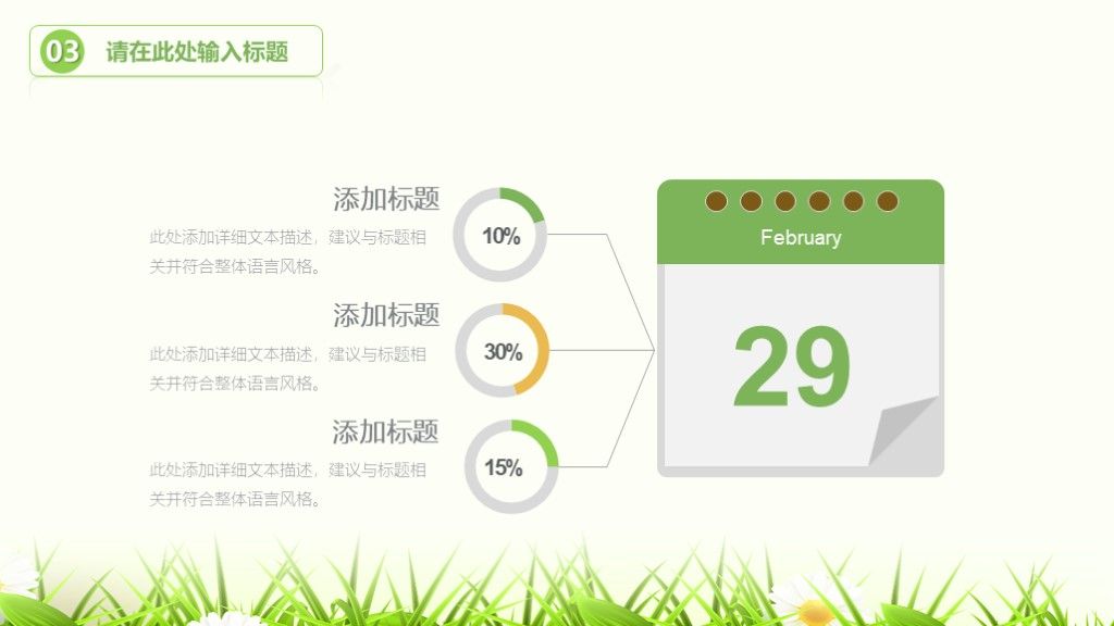 小清新说课公开课教育教学ppt模板3