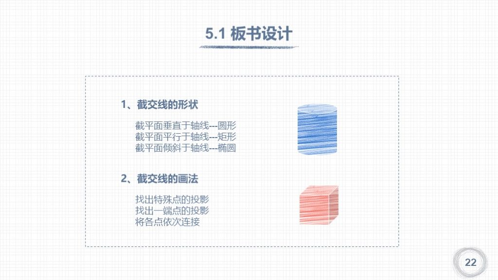 手绘卡通在线教育教学教师说课ppt模板8