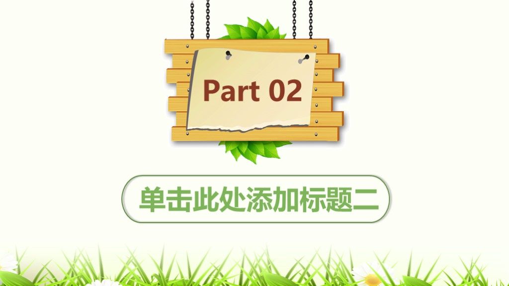 小清新说课公开课教育教学ppt模板5