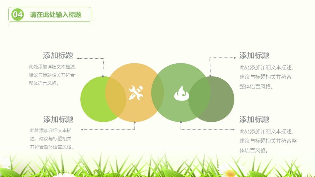 小清新说课公开课教育教学ppt模板9