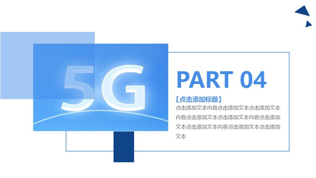5G新时代科技工作汇报PPT模板8