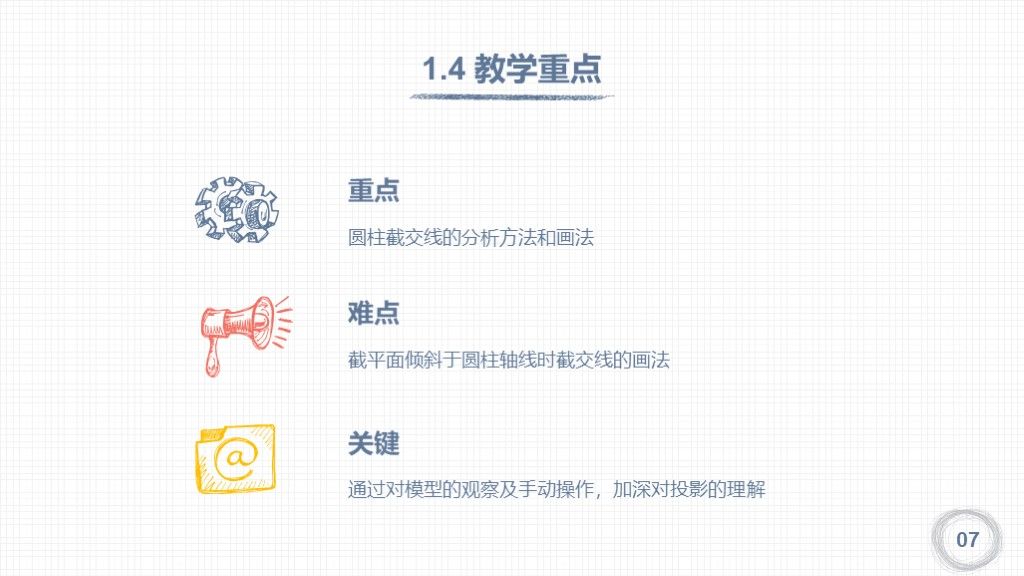 手绘卡通在线教育教学教师说课ppt模板3