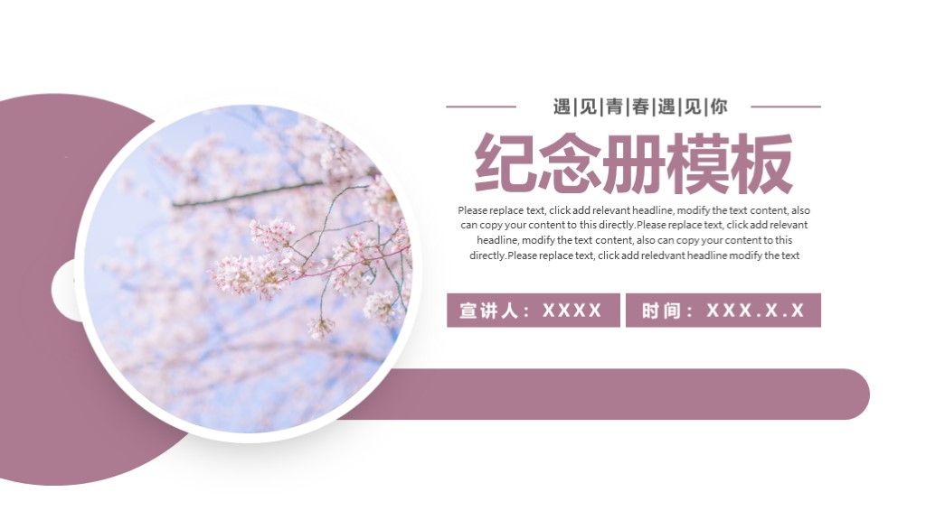 简约风毕业青春纪念册通用PPT模板1