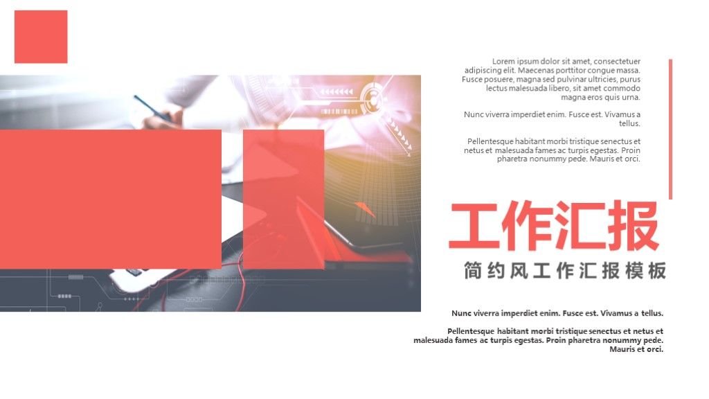 简约风公司工作汇报总结通用PPT模板1