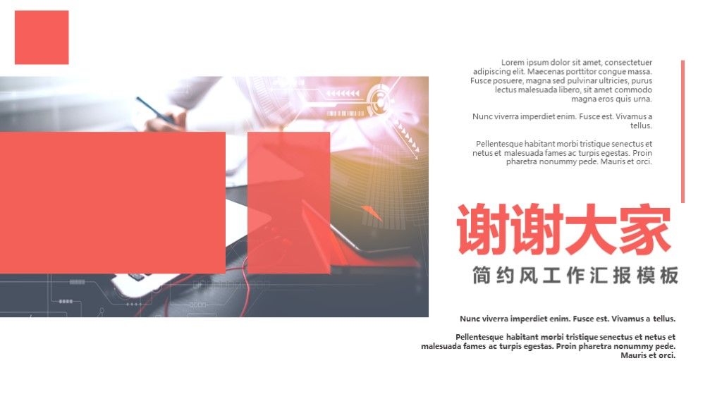 简约风公司工作汇报总结通用PPT模板10