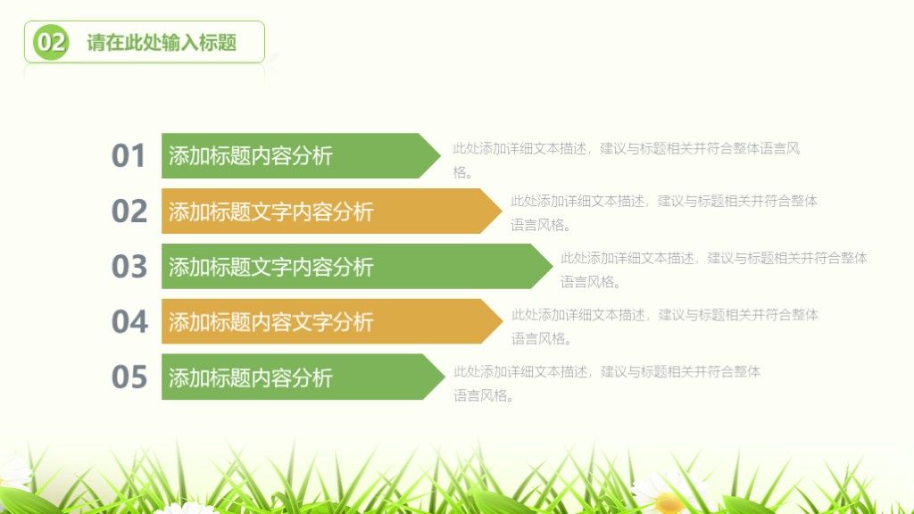 小清新说课公开课教育教学ppt模板6
