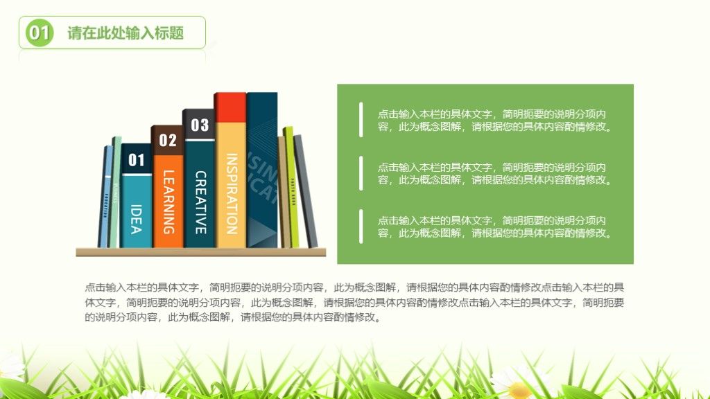 小清新说课公开课教育教学ppt模板4