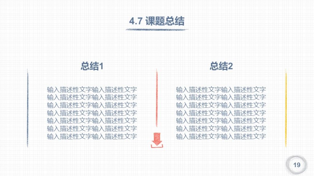 手绘卡通在线教育教学教师说课ppt模板7