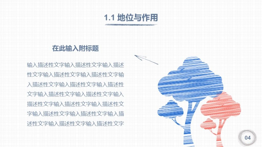 手绘卡通在线教育教学教师说课ppt模板2
