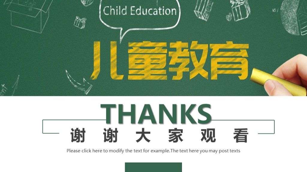 粉笔黑板风儿童教育培训课件通用PPT模板10