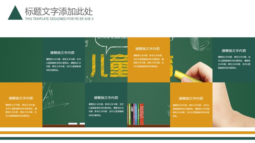 粉笔黑板风儿童教育培训课件通用PPT模板6