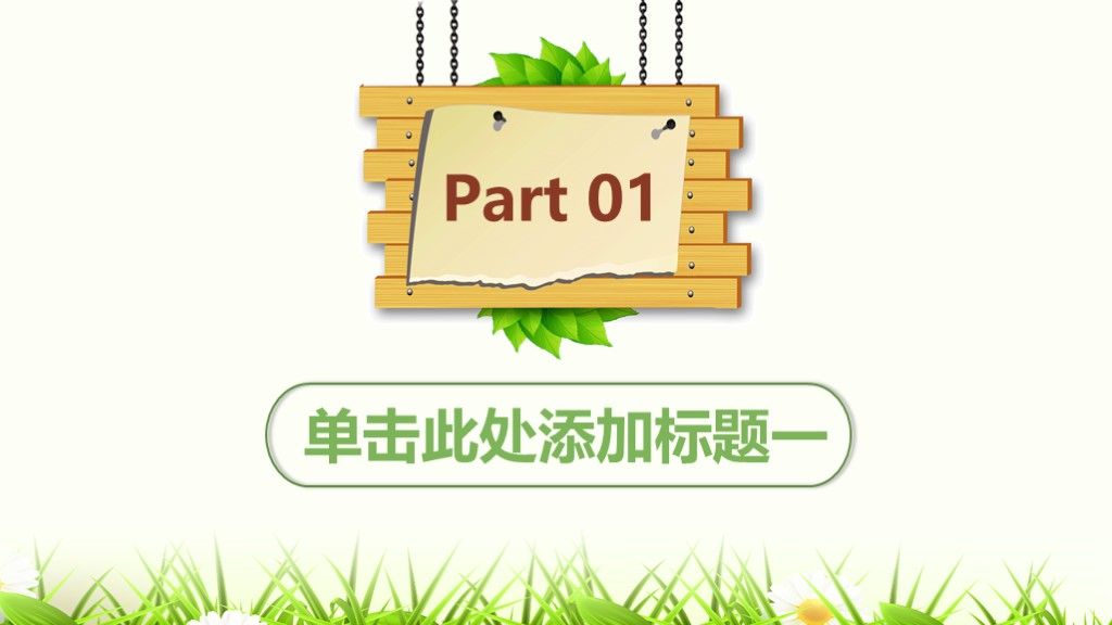 小清新说课公开课教育教学ppt模板2