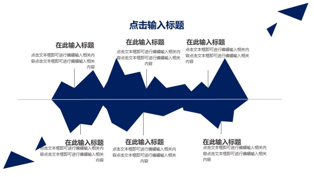 商务风科技三角创新商务总结汇报通用PPT模板9