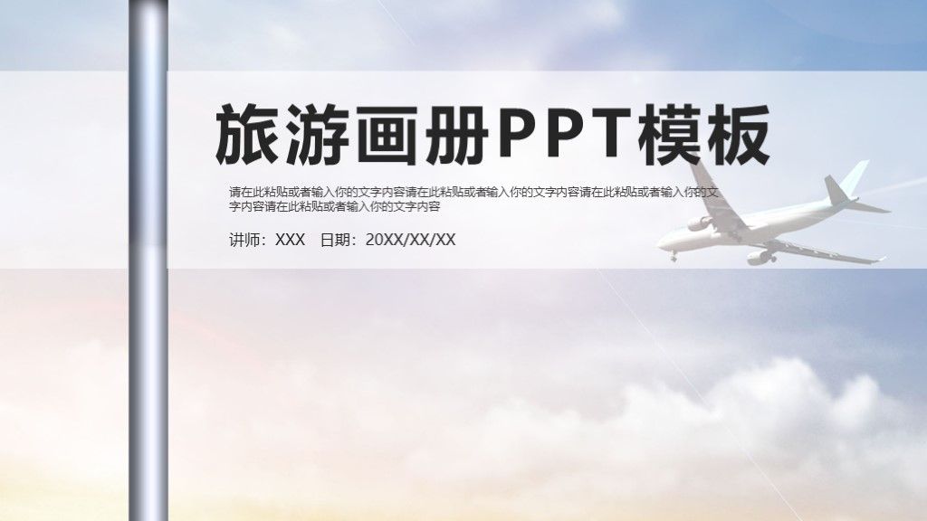 简约风旅游画册旅游日记计划汇报PPT模板1
