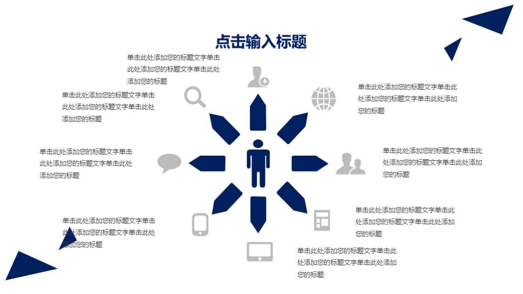 商务风科技三角创新商务总结汇报通用PPT模板3