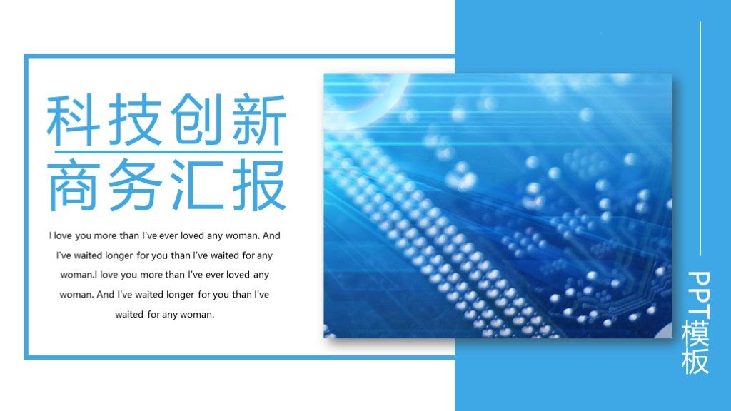 商务风蓝色科技创新商务工作总结汇报PPT模板1
