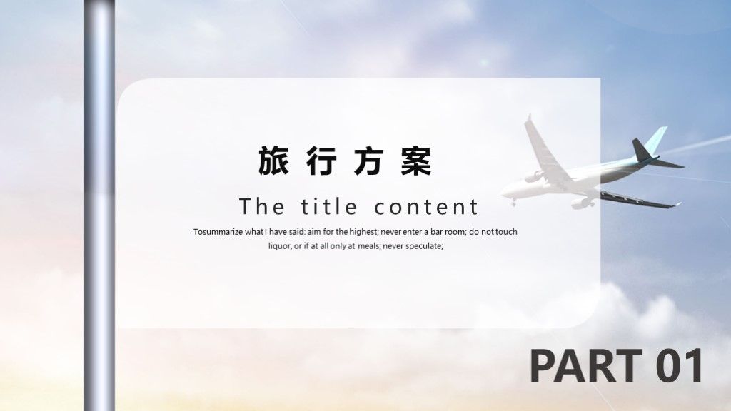 简约风旅游画册旅游日记计划汇报PPT模板2